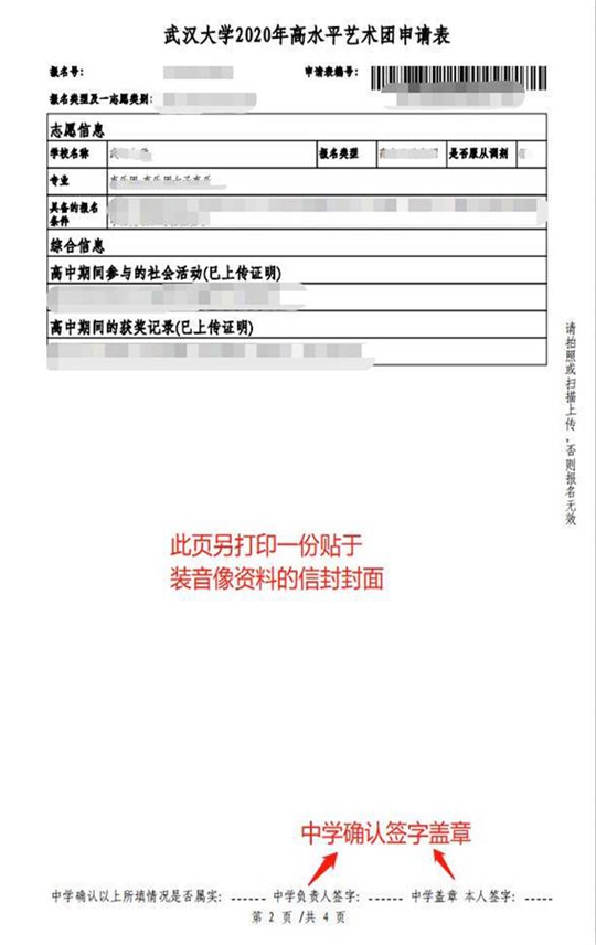 武汉大学2020年高水平艺术团招生简章