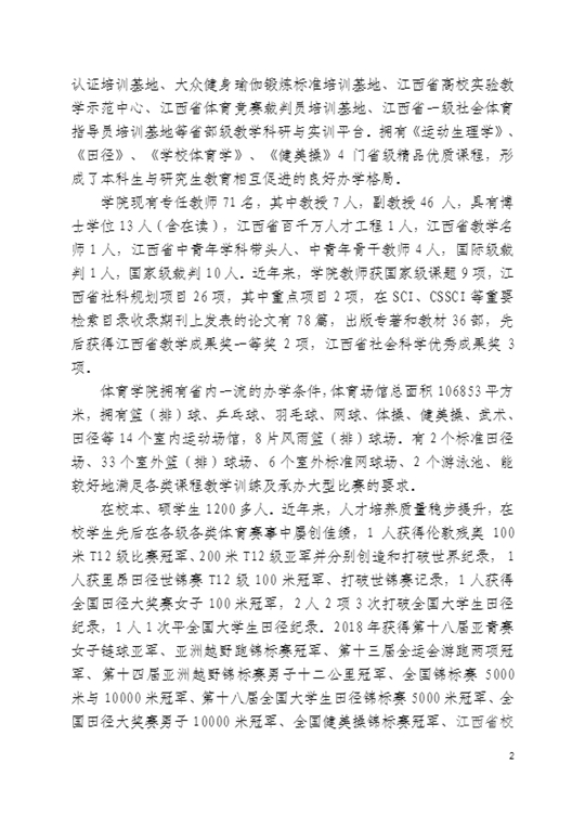 赣南师范大学2020年运动训练专业招生简章