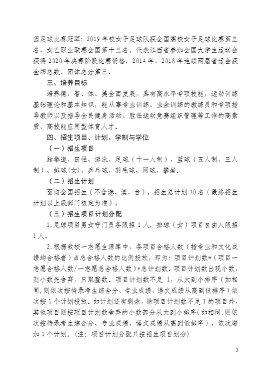 赣南师范大学2020年运动训练专业招生简章