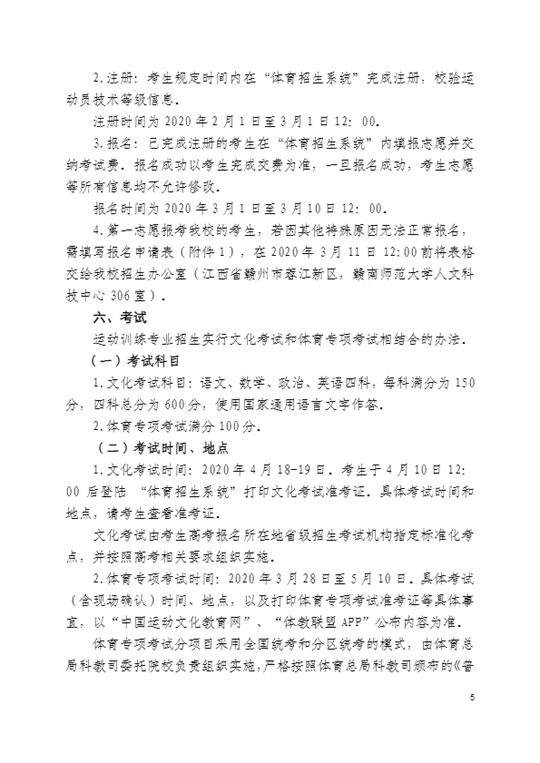 赣南师范大学2020年运动训练专业招生简章