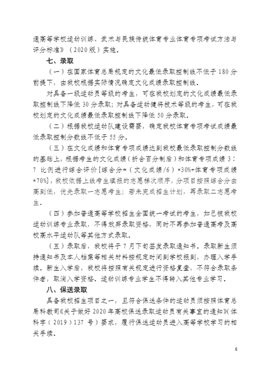 赣南师范大学2020年运动训练专业招生简章