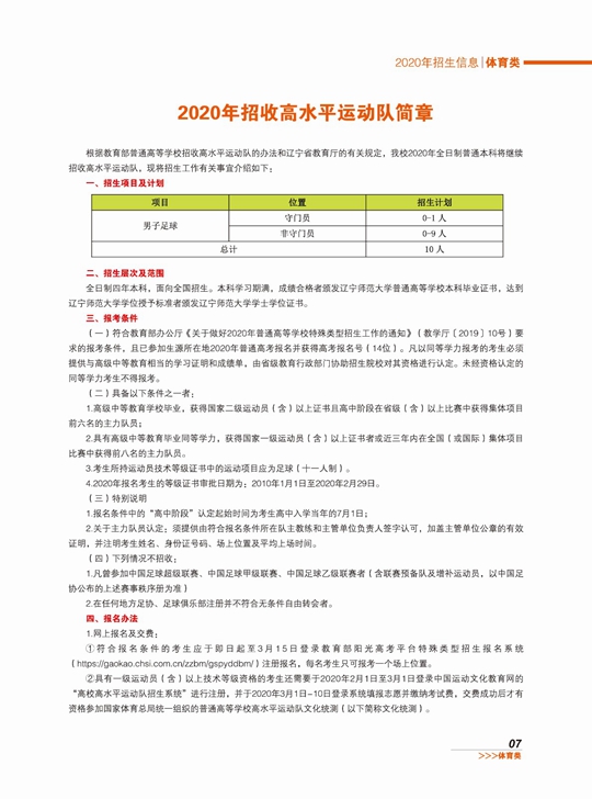 辽宁师范大学2020年高水平运动队招生简章