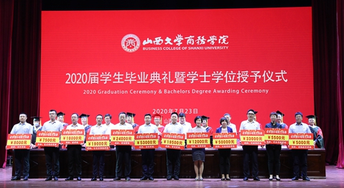 山西大学商务学院隆重举行2020届学生毕业典礼暨学士学位授予仪式