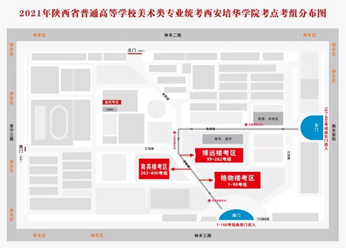 2021年陕西省普通高校美术类专业课统考西安培华学院考点公告(图8) 2021年陕西省普通高校美术类专业课统考西安培华学院考点公告(图8)