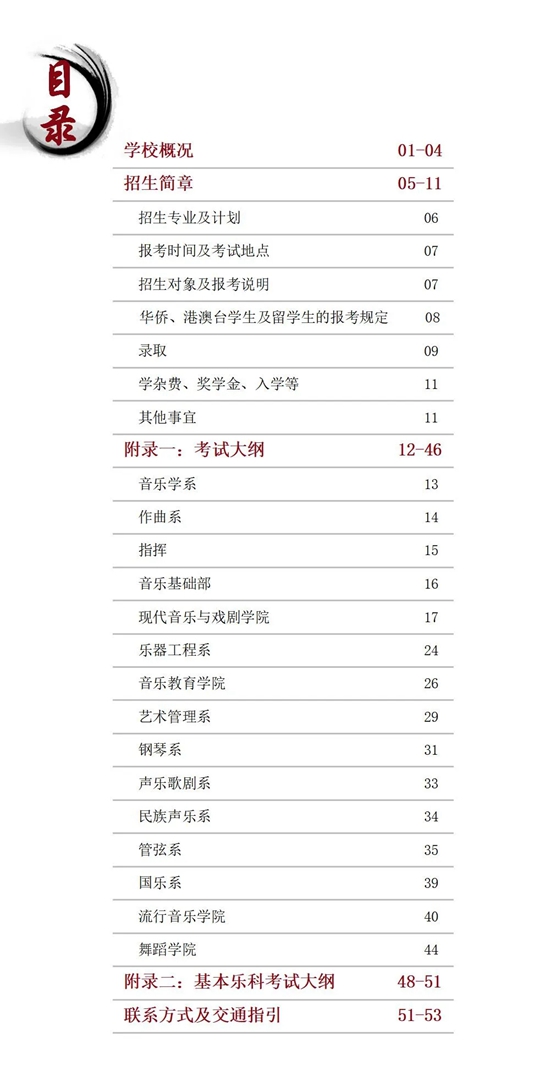 星海音乐学院2021年本科招生简章_华禹教育网【原中国高校网】