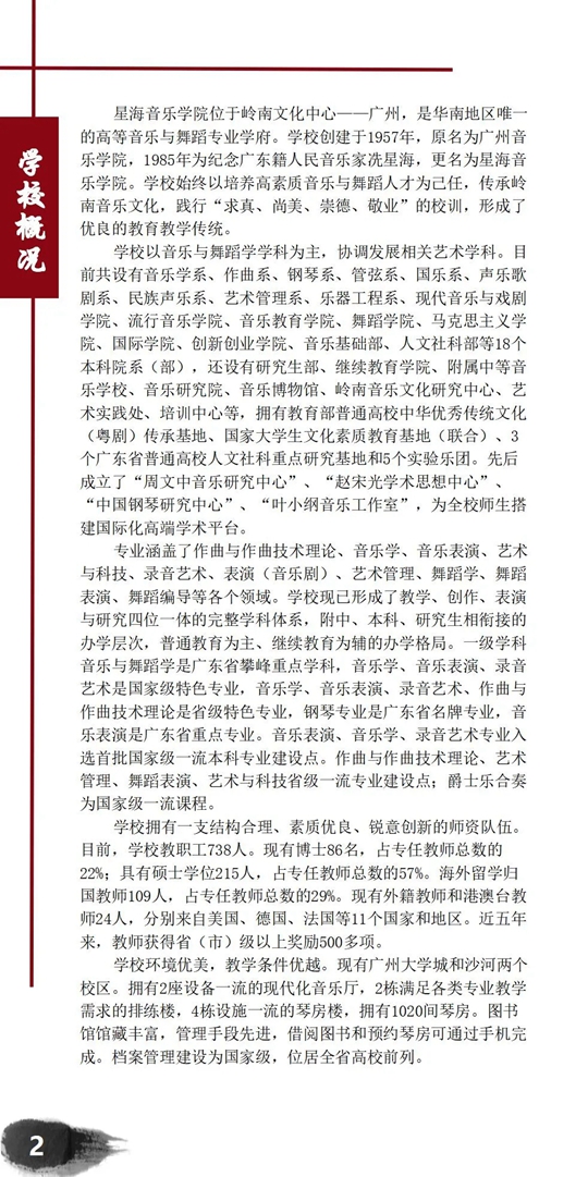 星海音乐学院2021年本科招生简章_华禹教育网【原中国高校网】
