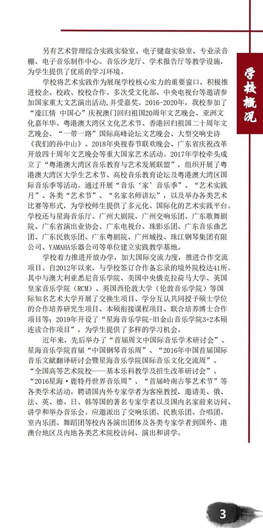 星海音乐学院2021年本科招生简章_华禹教育网【原中国高校网】