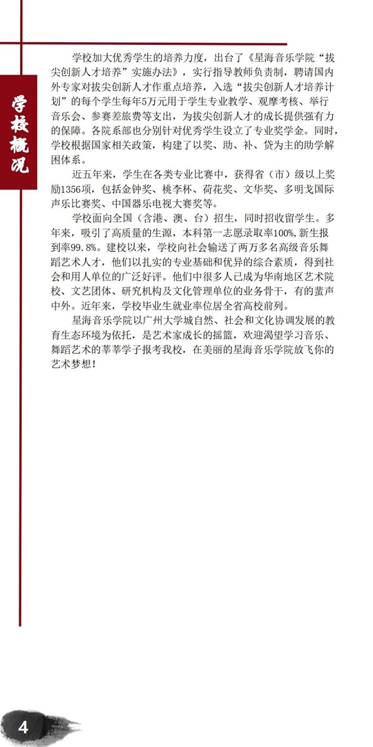 星海音乐学院2021年本科招生简章_华禹教育网【原中国高校网】