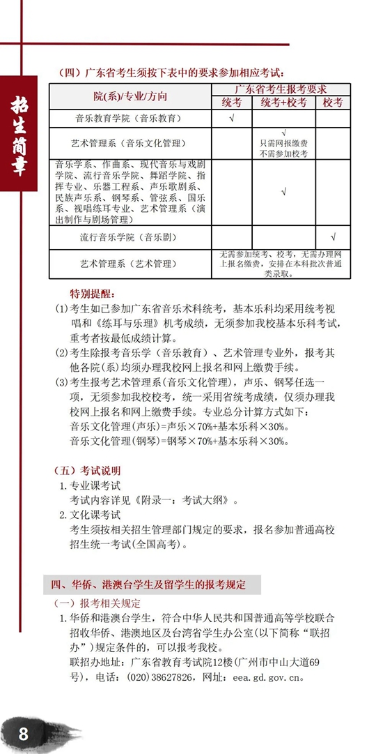 星海音乐学院2021年本科招生简章_华禹教育网【原中国高校网】