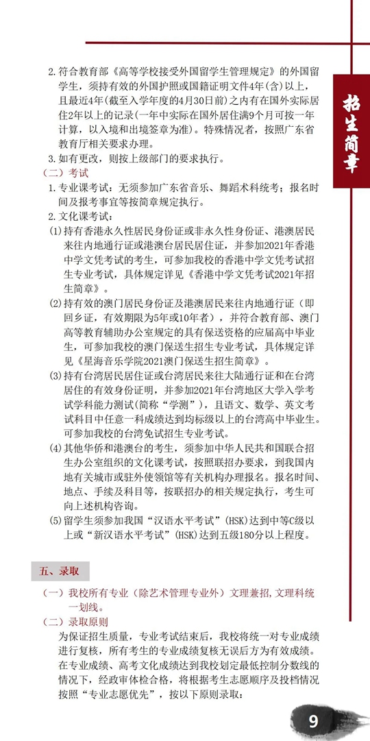 星海音乐学院2021年本科招生简章_华禹教育网【原中国高校网】
