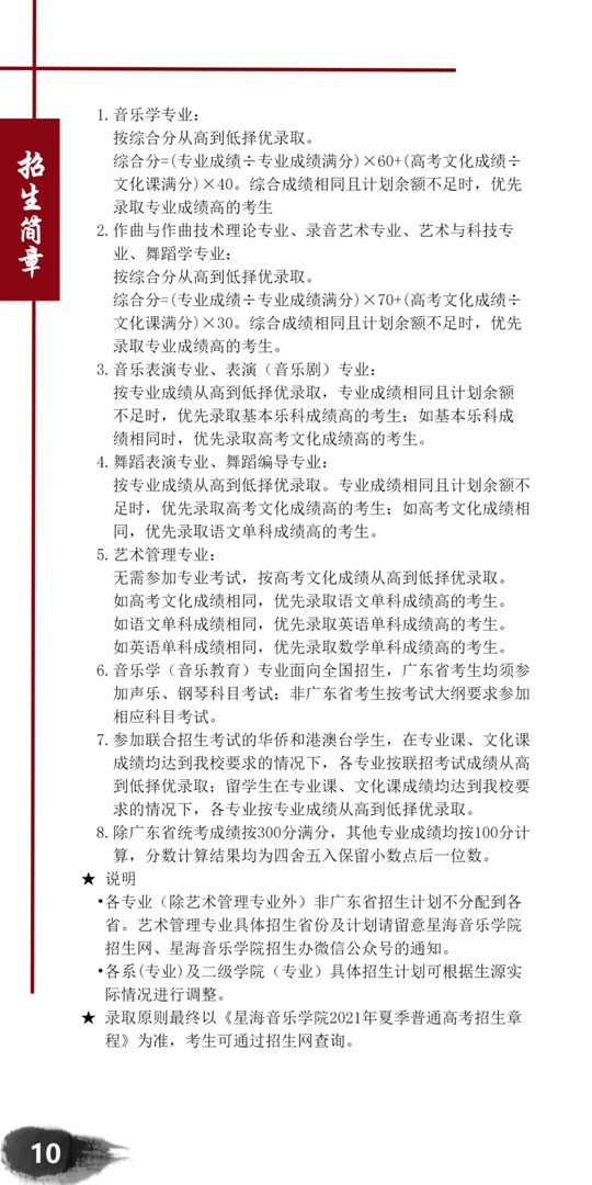 星海音乐学院2021年本科招生简章_华禹教育网【原中国高校网】