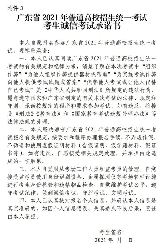 广东省2021年普通高考考生补报名将于2月23日开始(图3) 广东省2021年普通高考考生补报名将于2月23日开始(图3)