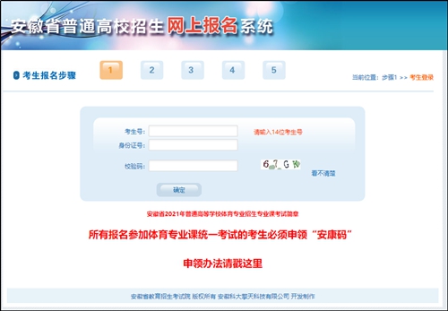 安徽:体育专业课统一考试报名及缴费指引(图1) 安徽:体育专业课统一考试报名及缴费指引(图1)