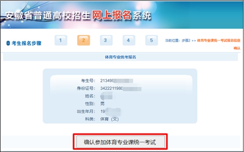安徽:体育专业课统一考试报名及缴费指引(图2) 安徽:体育专业课统一考试报名及缴费指引(图2)