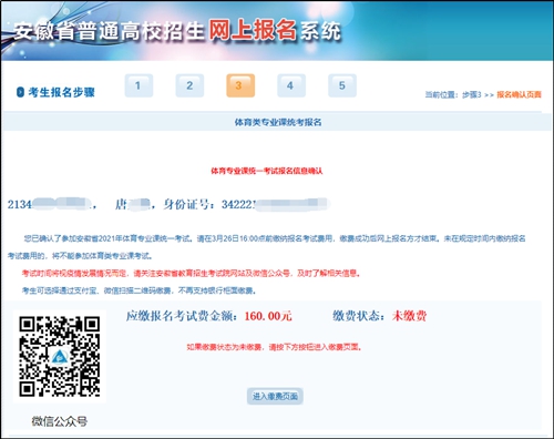安徽:体育专业课统一考试报名及缴费指引(图3) 安徽:体育专业课统一考试报名及缴费指引(图3)
