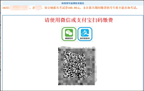 安徽:体育专业课统一考试报名及缴费指引(图4) 安徽:体育专业课统一考试报名及缴费指引(图4)