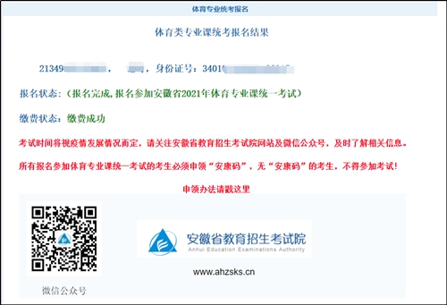 安徽:体育专业课统一考试报名及缴费指引(图6) 安徽:体育专业课统一考试报名及缴费指引(图6)