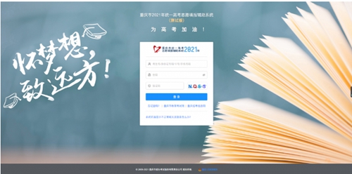 重庆:2021年普通高考适应性测试志愿填报已开始(图1) 重庆:2021年普通高考适应性测试志愿填报已开始(图1)