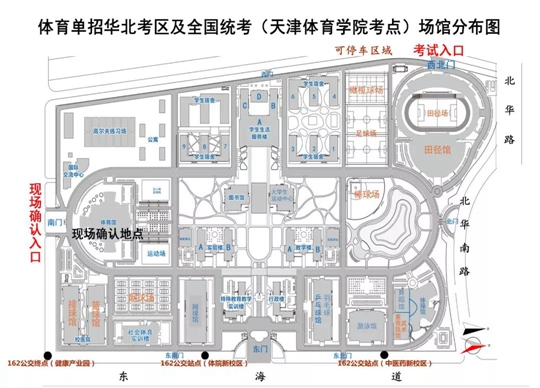 2021年全国体育单招统考考生须知(天津体育学院考点)(图2) 2021年全国体育单招统考考生须知(天津体育学院考点)(图2)