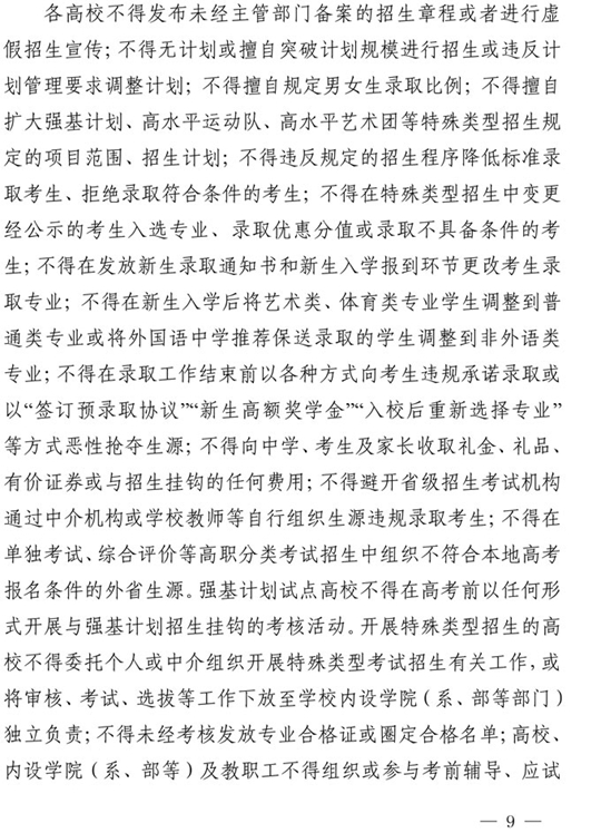 四川：关于做好我省2021年普通高校招生工作的通知(图9)