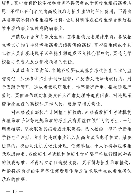 四川：关于做好我省2021年普通高校招生工作的通知(图10)
