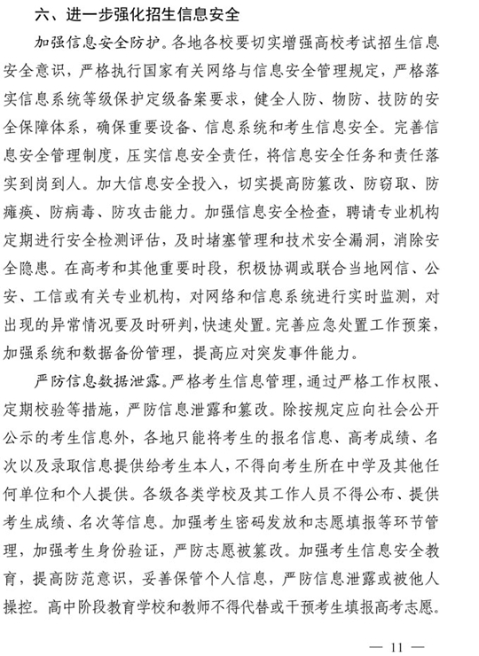 四川：关于做好我省2021年普通高校招生工作的通知(图11)