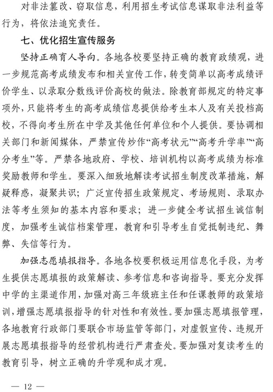 四川：关于做好我省2021年普通高校招生工作的通知(图12)