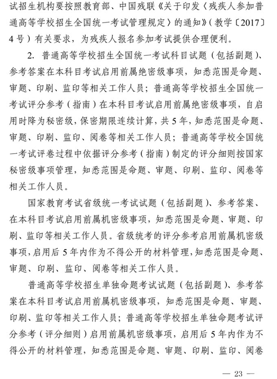 四川：关于做好我省2021年普通高校招生工作的通知(图23)