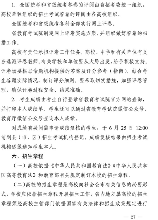 四川：关于做好我省2021年普通高校招生工作的通知(图27)