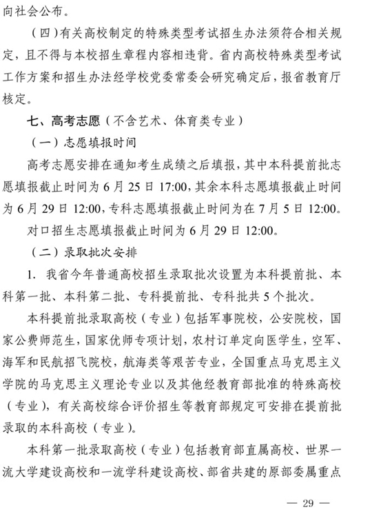 四川：关于做好我省2021年普通高校招生工作的通知(图29)