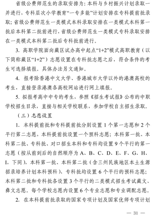 四川：关于做好我省2021年普通高校招生工作的通知(图31)