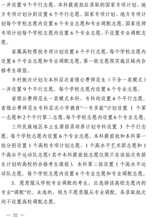 四川：关于做好我省2021年普通高校招生工作的通知(图32)