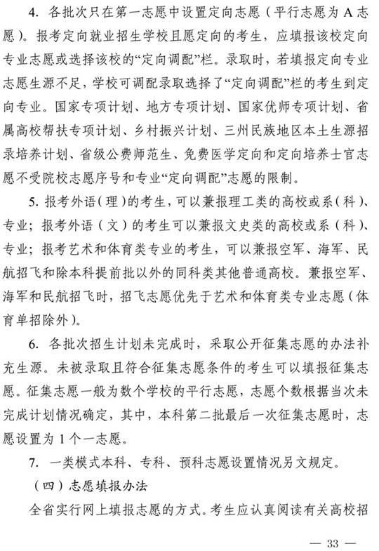 四川：关于做好我省2021年普通高校招生工作的通知(图33)