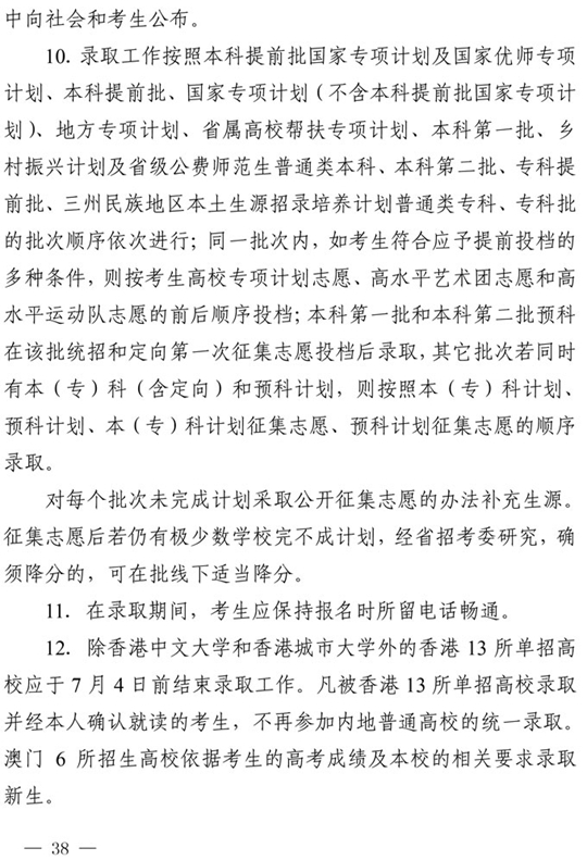 四川：关于做好我省2021年普通高校招生工作的通知(图38)