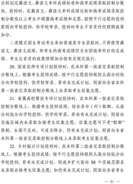 四川：关于做好我省2021年普通高校招生工作的通知(图41)