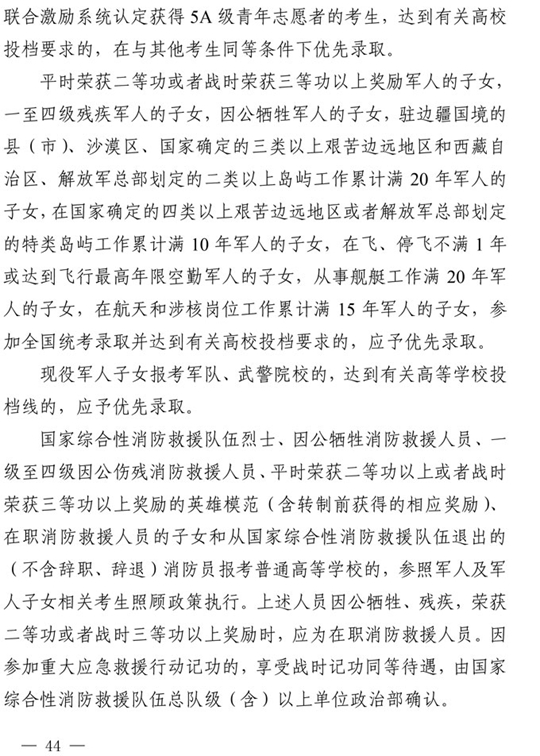 四川：关于做好我省2021年普通高校招生工作的通知(图44)