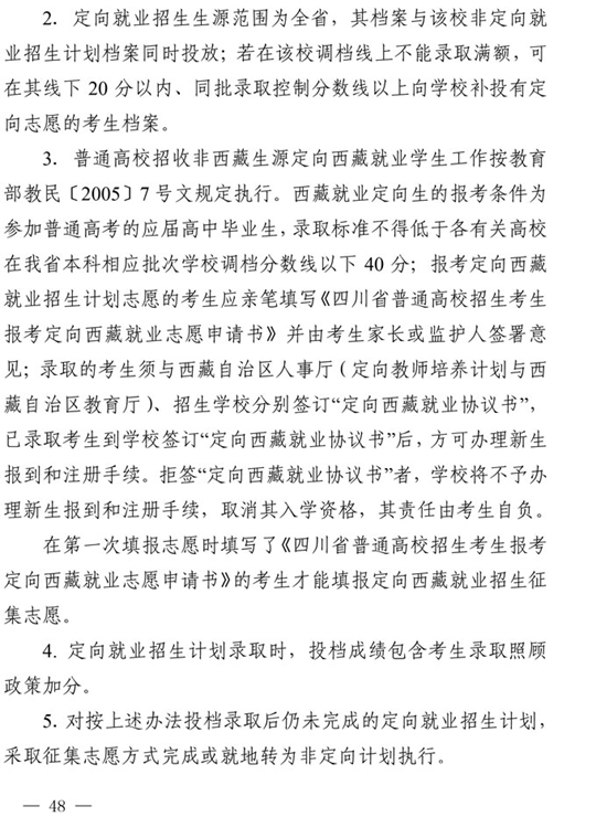 四川：关于做好我省2021年普通高校招生工作的通知(图48)