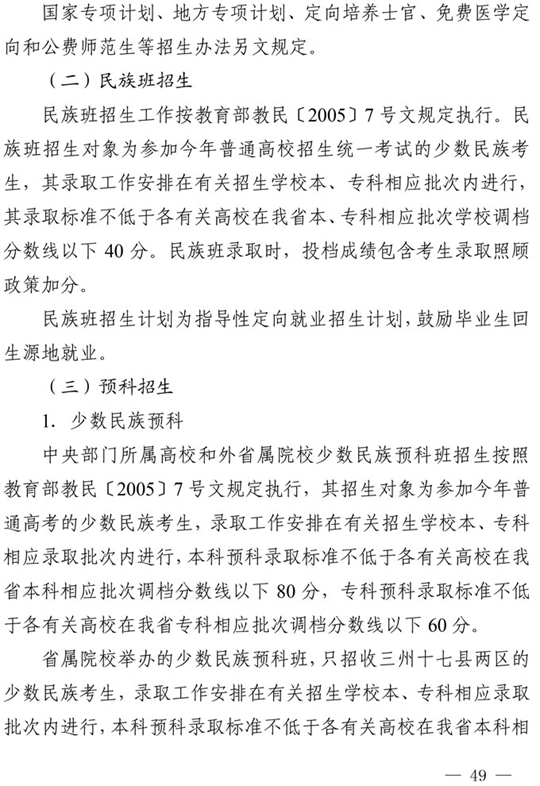 四川：关于做好我省2021年普通高校招生工作的通知(图49)