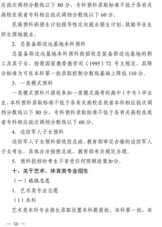 四川：关于做好我省2021年普通高校招生工作的通知(图50)