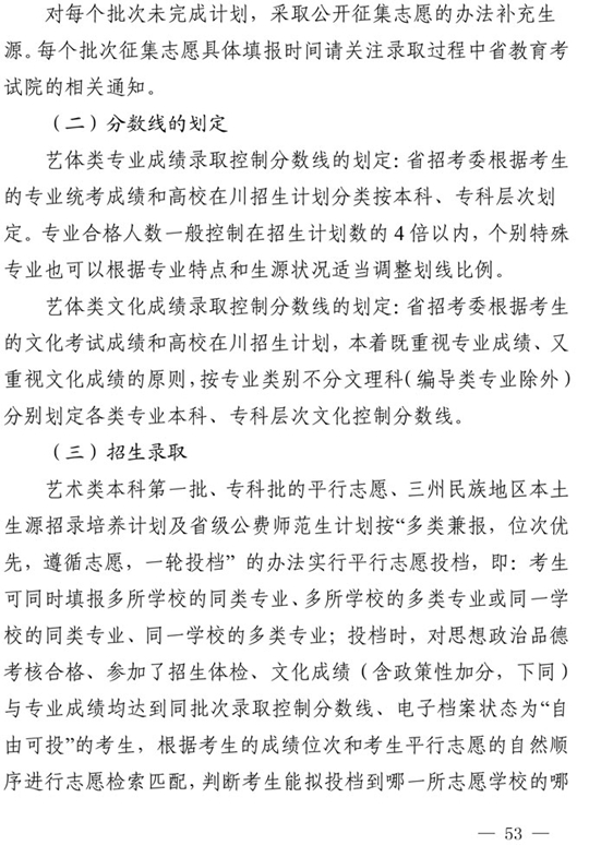 四川：关于做好我省2021年普通高校招生工作的通知(图53)