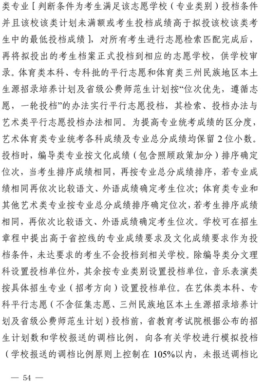 四川：关于做好我省2021年普通高校招生工作的通知(图54)