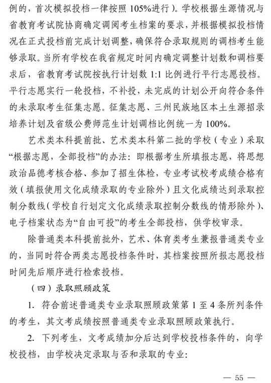 四川：关于做好我省2021年普通高校招生工作的通知(图55)