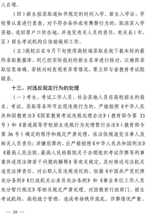 四川：关于做好我省2021年普通高校招生工作的通知(图58)