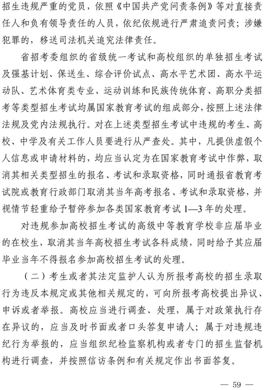 四川：关于做好我省2021年普通高校招生工作的通知(图59)