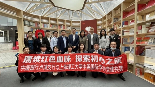 上海理工大学中英国际学院党总支与中国银行卢湾支行党委开展联学共建(图4) 上海理工大学中英国际学院党总支与中国银行卢湾支行党委开展联学共建(图4)