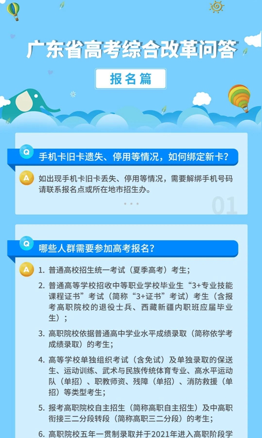 广东省2021年高考综合改革问答――报名篇(图1)