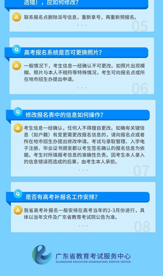广东省2021年高考综合改革问答――报名篇(图3)