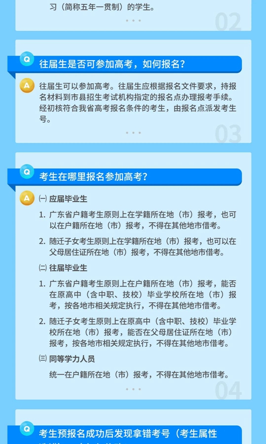 广东省2021年高考综合改革问答――报名篇(图2)
