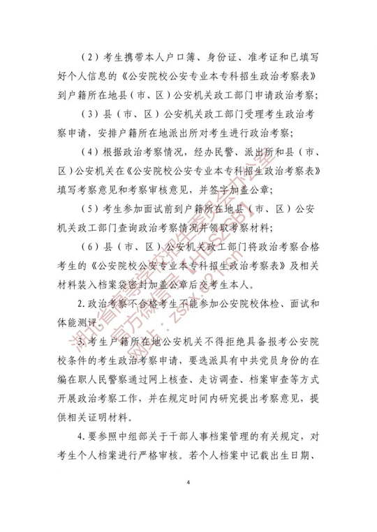 湖北：关于做好2021年公安普通高等院校招生工作的通知(图4)
