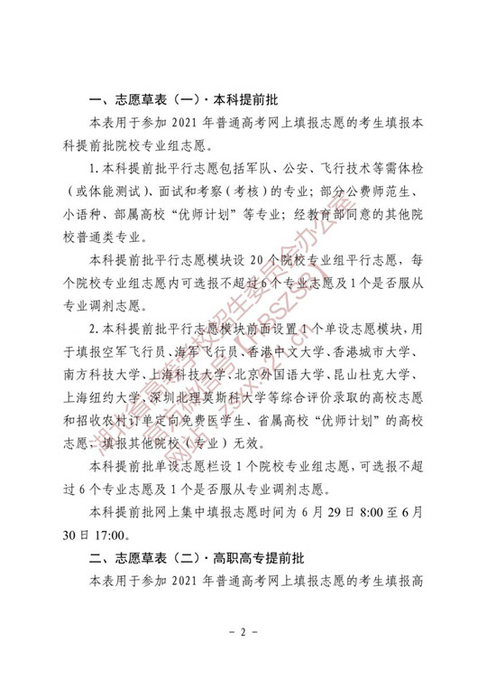 湖北省2021年普通高校招生志愿草表及填写说明(图2)